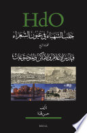 Hasan Kujjah — حلب الشهباء في عيون الشعراء، المجلد الرابع: فهارس الأعلام والأماكن والموضوعات