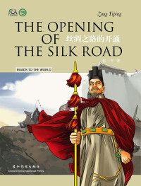 Zhang Yiping — The Opening of the Silk Road (丝绸之路的开通)