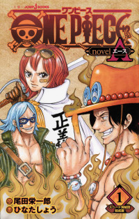 尾田栄一郎 & ひなたしょう — ONE PIECE novel A 1 スペード海賊団結成篇 (ジャンプジェイブックスDIGITAL)