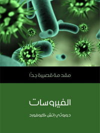 دوروثي إتش كروفورد — الفيروسات