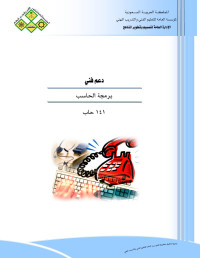 user — Microsoft Word - برمجة الحاسب .doc