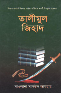 মাওলানা মাসউদ আযহার — তালীমুল জিহাদ