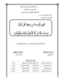 Administrateur — الواجهة.doc