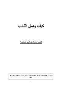 Notebook — تطوير وتقويه دور النظام البرلماني اليمني