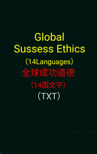 Dacheng — Global Sussess Ethics in 14 Languages 全球成功道德14国文字 (English, Spanish, French, Chinese, Russian, Arabic, etc.)