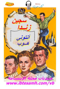 أنتوني هوب — سجين زندا