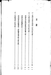 湖南省人民政府民政厅编著 — 怎样召开乡人民代表大会