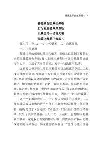 益西彭措 — 普贤上师言教·业因果讲记（未定稿）