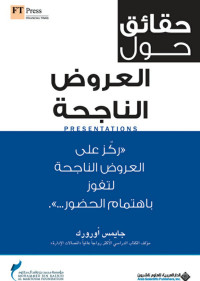 جايمس أورورك — حقائق حول العروض الناجحة