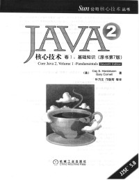 Unknown — JAVA 2核心技术 第1卷：基础知识 （原书第7版）