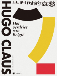 雨果·克劳斯 — 比利时的哀愁