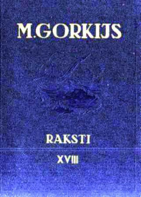 Maksims Gorkijs — Raksti XVIII. Kļima Samgina dzīve. (Četrdesmit gadu) Pirmā daļa