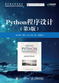 [美]约翰.策勒 著；王海鹏 译 — Python程序设计（第3版）