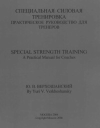 Mell Siff — Special Strength Training