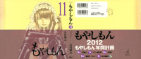 石川雅之 — 純潔のマリア 第１１巻