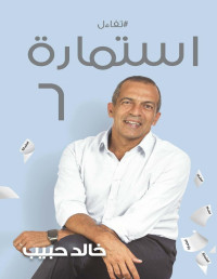 خالد حبيب — إستمارة 6