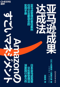 【日】太田理加；小西美沙绪 — 亚马逊成果达成法