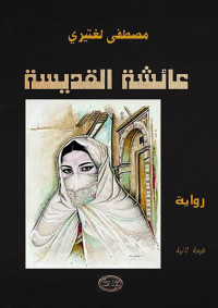 LAROUSSI — Aïcha Al Kaddissa