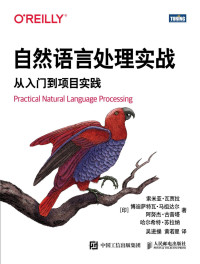 索米亚·瓦贾拉, 博迪萨特瓦·马祖达尔, 阿努杰·古普塔, 哈尔希特·苏拉纳, 吴进操, 黄若星 — 自然语言处理实战：从入门到项目实践 Practical Natural Language Processing