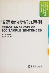 程美珍 — Error analysis of 900 sample sentences for Chinese learners from English speaking countries