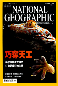 國家地理雜誌 — 國家地理88(2008-04)