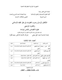 poste — دكتوراة معدلة جديد1.doc