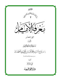 shariat — imam10-ar.Pdf.PDF