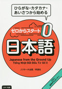 Jリサーチ出版, 学凛社 — ゼロからスタート日本語