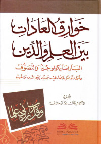 جمال نصار حسين — خوارق العادات بين العلم والدين (الباراسايكولوجيا والتصوف - دعوة لتفاعل حضاري جديد بين الشرق والغرب)