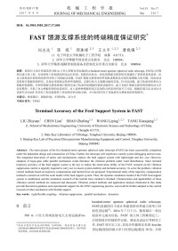 刘志远 — FAST馈源系统的终端保证精度研究