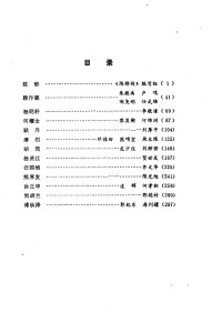 胡华主编；中共党史人物研究会编 —  中共党史人物传 第18卷