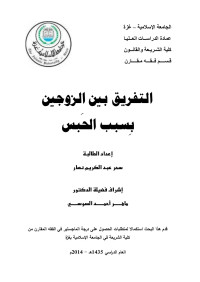 ديمة — الجامعة الإسلامية – غزة