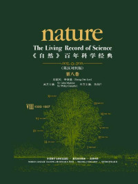 奥伊赫尔 & 等 — 《自然》百年科学经典(英汉对照版)(第八卷)(1993-1997)