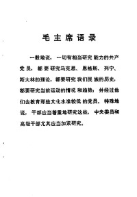 北京市教育局 — 教育革命学习资料