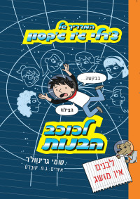 טומי גרינוולד — המדריך של צ'רלי ג'ו ג'קסון 5 - לכוכב הבנות