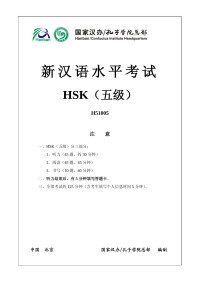 Hanban — 新汉语水平考试 H51005 Chinese HSK 5 Test