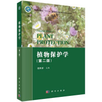 张世泽 — 植物保护学（第二版）