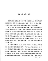 沈志华 — 《苏联历史档案汇编》(第25卷)