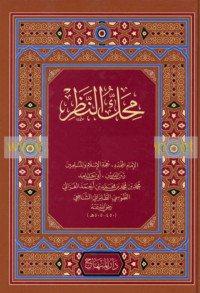 Abu Hamid Al-Ghazali — محك النظر