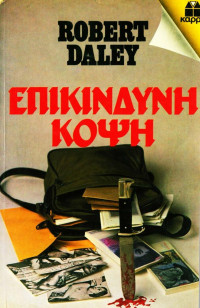 Robert Daley — Επικίνδυνη κόψη