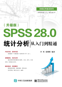 李昕 — SPSS 28.0 统计分析从入门到精通 升级版