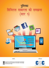 CSC (Hindi) — NDLM hand book-Hindi