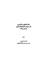 ABU AHMED — يحسن بنا أن نعرض ابتداءً إلى مفهوم المكي والمدني وبعض مسائل تتصل به ليكون تمهيداً لدراستنا هذه