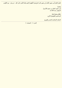 الدارمي، أبو سعيد — النقض على المريسي ت الشوامي