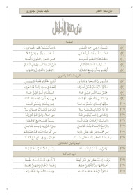 سليمان الجمزوري — متن تحفة الأطفال