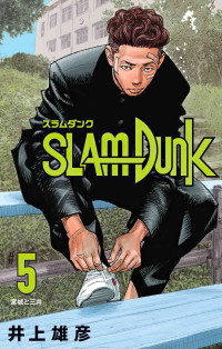 Takehiko Inoue — Slam Dunk V05