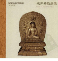 罗文化 — 藏传佛教造像