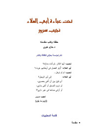 Dalia & Dawina — Microsoft Word - كتاب نادر ومفقود للشاعر المصري الراحل نجيب سرور.doc