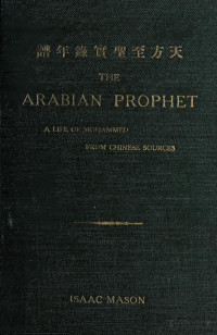 Liu, Chich-lien, fl 1670-1724 — The Arabian prophet; a life of Mohammed from Chinese and Arabic sources