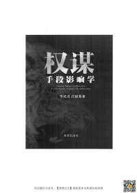 Unknown — 奸的好人系列20-《mou权手duan影响学》（无水印）